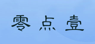 零点壹品牌logo