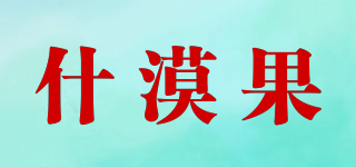 WHATNUTS/什漠果品牌logo