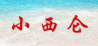 小西仑品牌logo