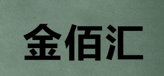 金佰汇品牌logo