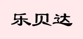 lobettie/乐贝达品牌logo