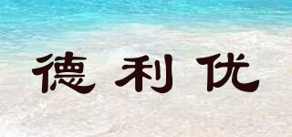 TNI－U/德利优品牌logo