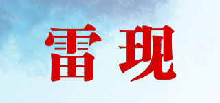 LAEXAN/雷现品牌logo