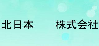 北日本製薬株式会社品牌logo