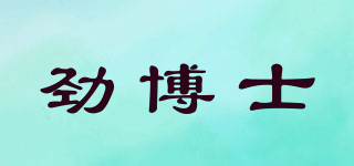 劲博士品牌logo