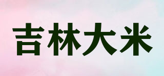 吉林大米品牌logo