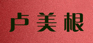 LUMIGAN/卢美根品牌logo