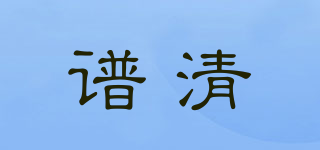 PUQELE/谱清品牌logo