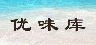 优味库品牌logo