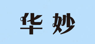 华妙品牌logo