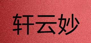 轩云妙品牌logo
