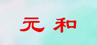 YUHO/元和品牌logo