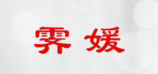 霁媛品牌logo