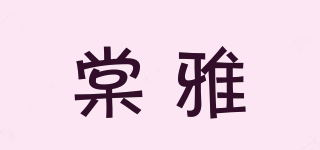 棠雅品牌logo