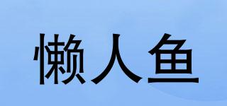 懒人鱼品牌logo