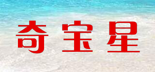 Fantasticbaby/奇宝星品牌logo