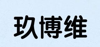 玖博维品牌logo