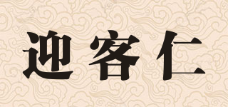 Welcom man/迎客仁品牌logo