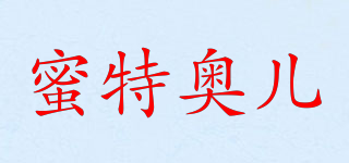 蜜特奥儿品牌logo