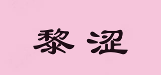 LETNSSE/黎涩品牌logo