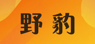 野豹品牌logo