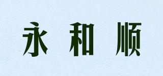 永和顺品牌logo