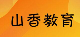 SHANXIANGEDUCATION/山香教育品牌logo