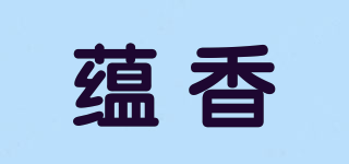 蕴香品牌logo