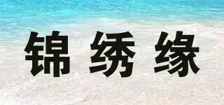 锦绣缘品牌logo