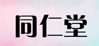 TRT/同仁堂品牌logo