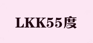 LKK55度品牌logo