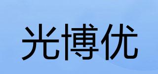光博优品牌logo