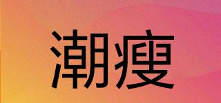 Supreme/潮瘦品牌logo