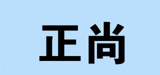 ZSHANG/正尚品牌logo
