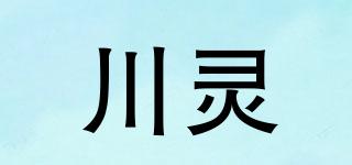 川灵品牌logo