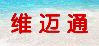维迈通品牌logo