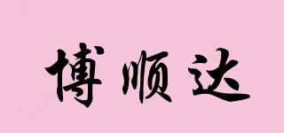 博顺达品牌logo