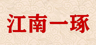江南一琢品牌logo