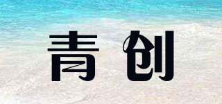 青创品牌logo