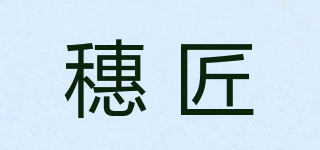 穗匠品牌logo