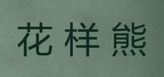 PATTUCBEAR/花样熊品牌logo
