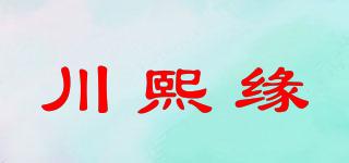 川熙缘品牌logo