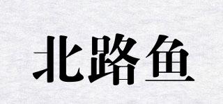 北路鱼品牌logo