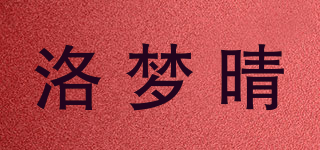 洛梦晴品牌logo