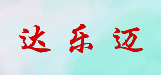 达乐迈品牌logo