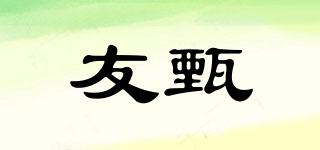 友甄品牌logo