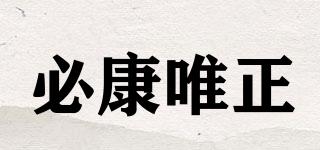必康唯正品牌logo