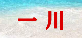 一川品牌logo