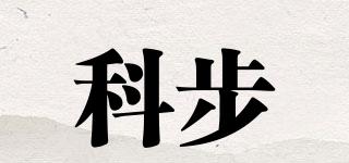 科步品牌logo