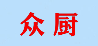 众厨品牌logo